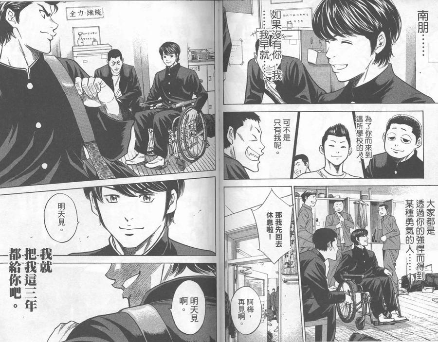 钻石王牌 - 第31卷 - 第59张图