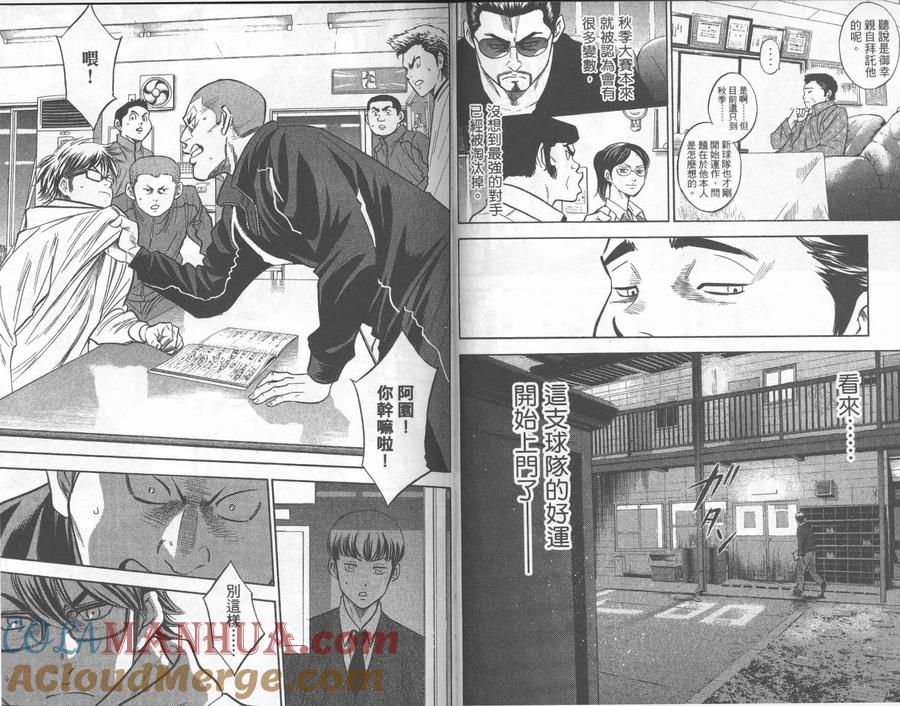 钻石王牌 - 第31卷 - 第67张图