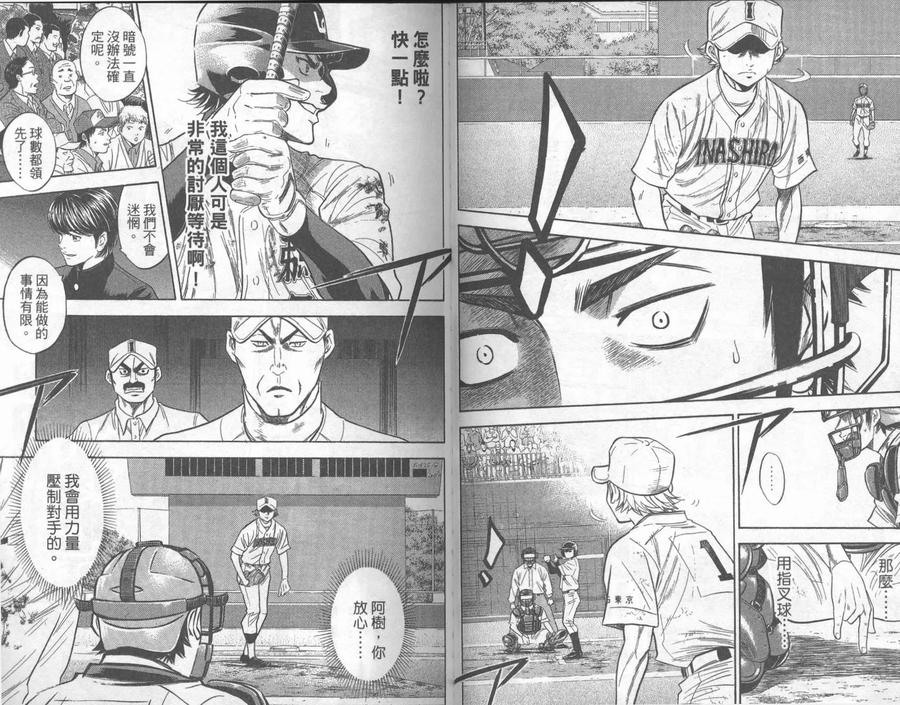 钻石王牌 - 第31卷 - 第32张图