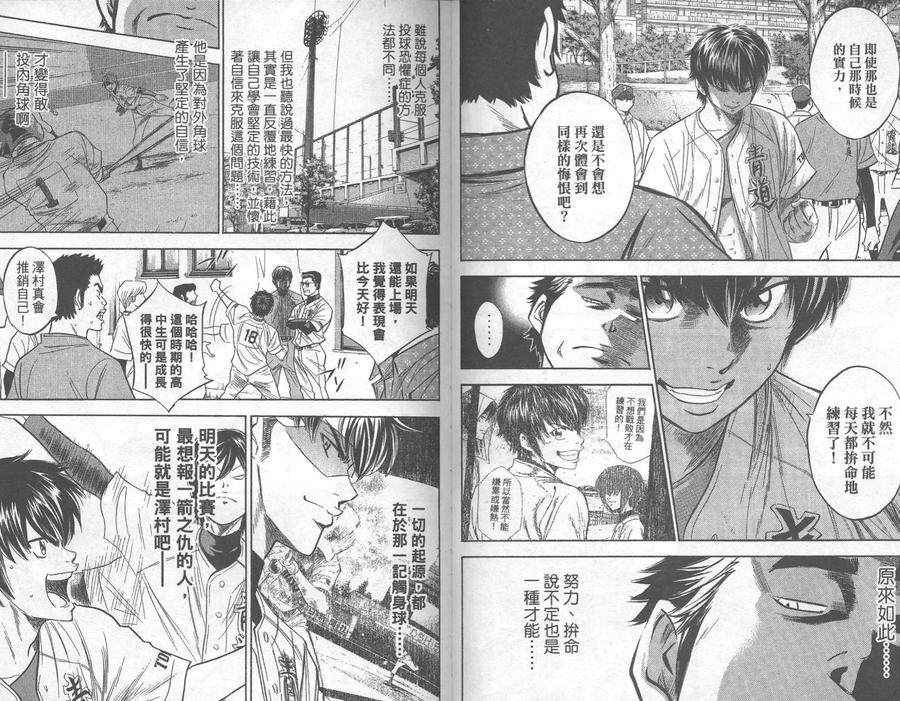 钻石王牌 - 第31卷 - 第44张图