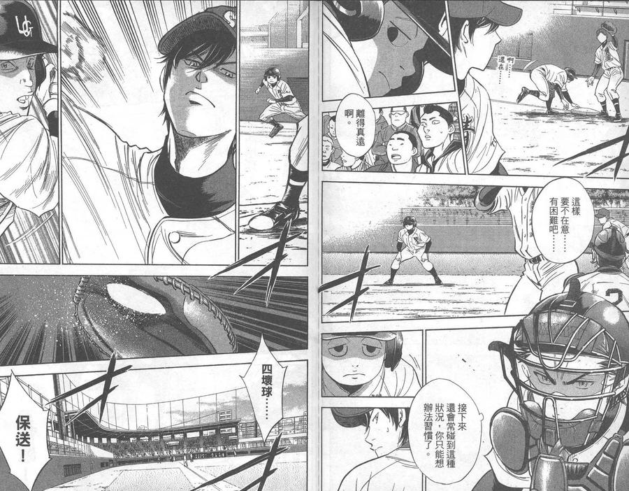 钻石王牌 - 第31卷 - 第90张图