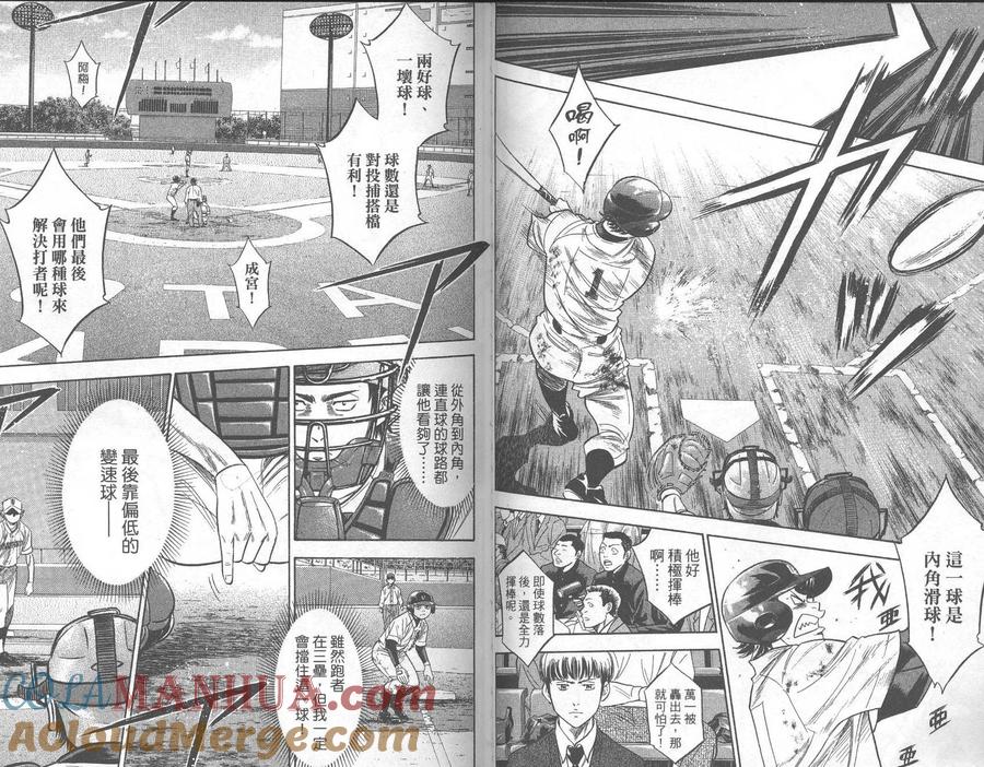 钻石王牌 - 第31卷 - 第31张图