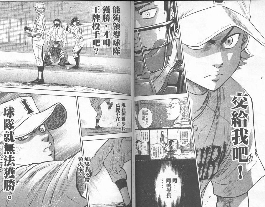 钻石王牌 - 第31卷 - 第33张图