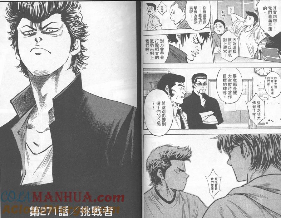 钻石王牌 - 第31卷 - 第55张图