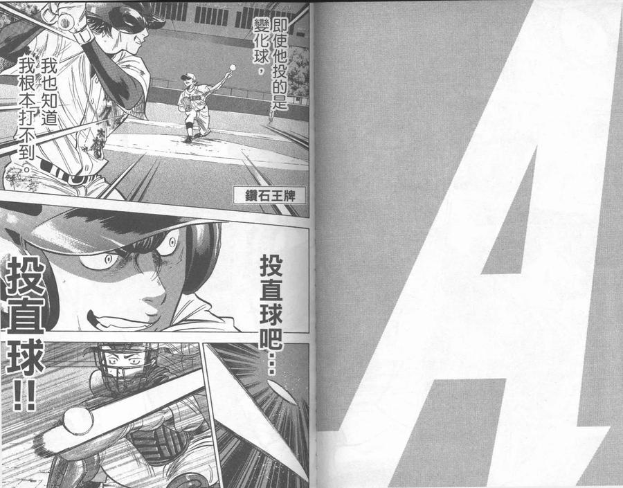 钻石王牌 - 第31卷 - 第35张图