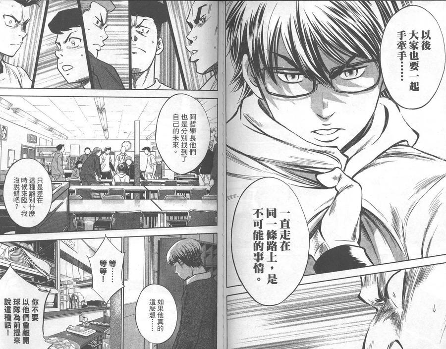 钻石王牌 - 第31卷 - 第69张图