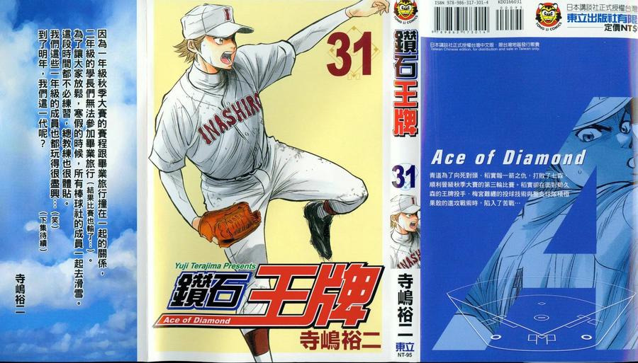 钻石王牌 - 第31卷 - 第2张图