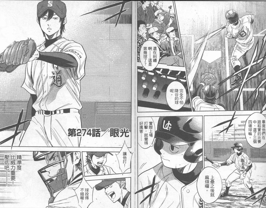 钻石王牌 - 第31卷 - 第87张图