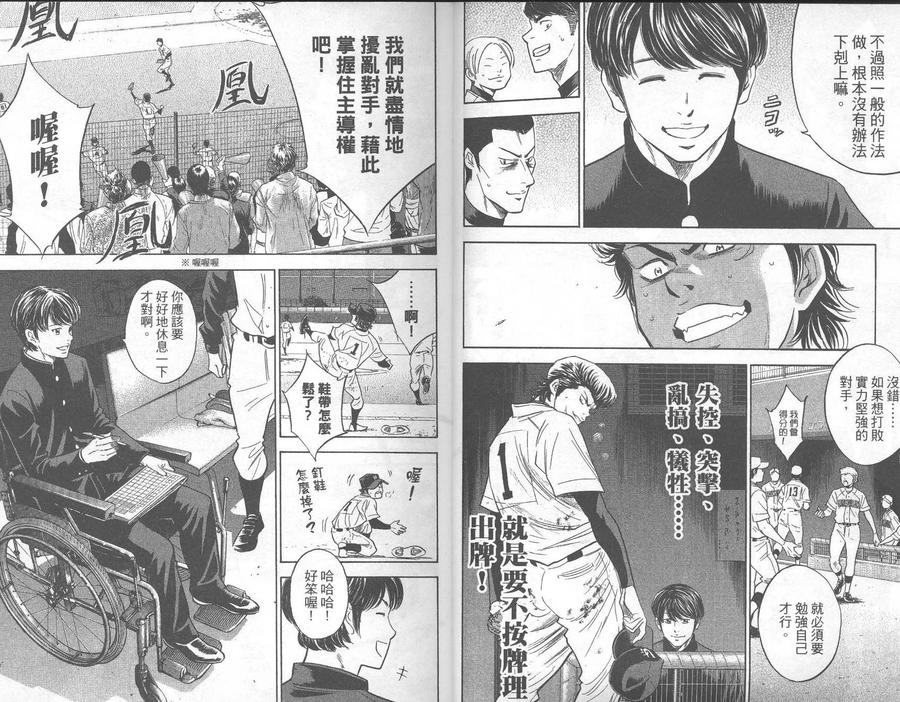 钻石王牌 - 第31卷 - 第9张图