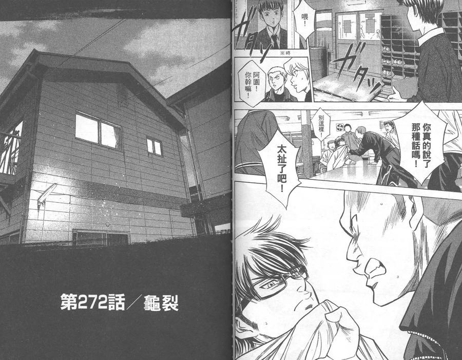 钻石王牌 - 第31卷 - 第65张图