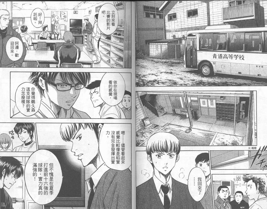 钻石王牌 - 第31卷 - 第53张图