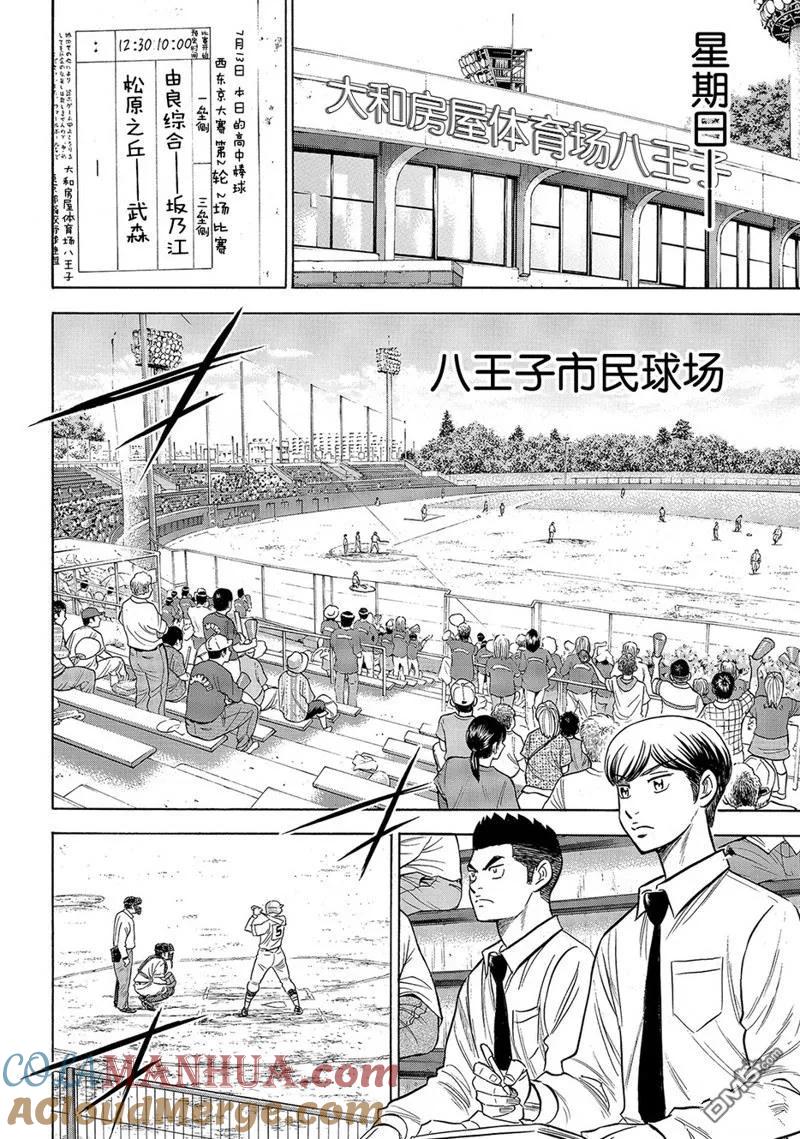 钻石王牌 - 第2部144话 - 第19张图