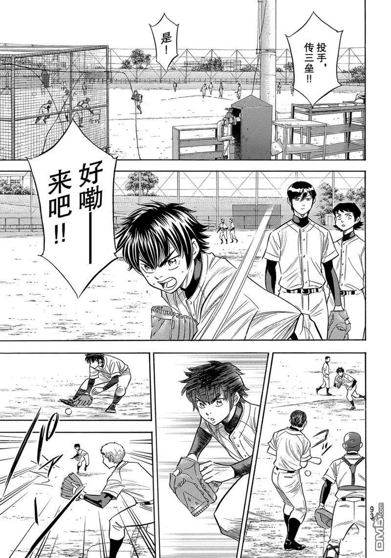 钻石王牌 - 第2部144话 - 第8张图