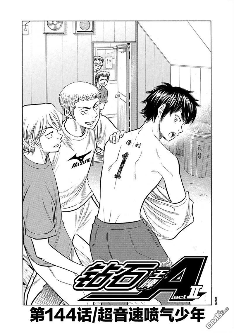 钻石王牌 - 第2部144话 - 第4张图