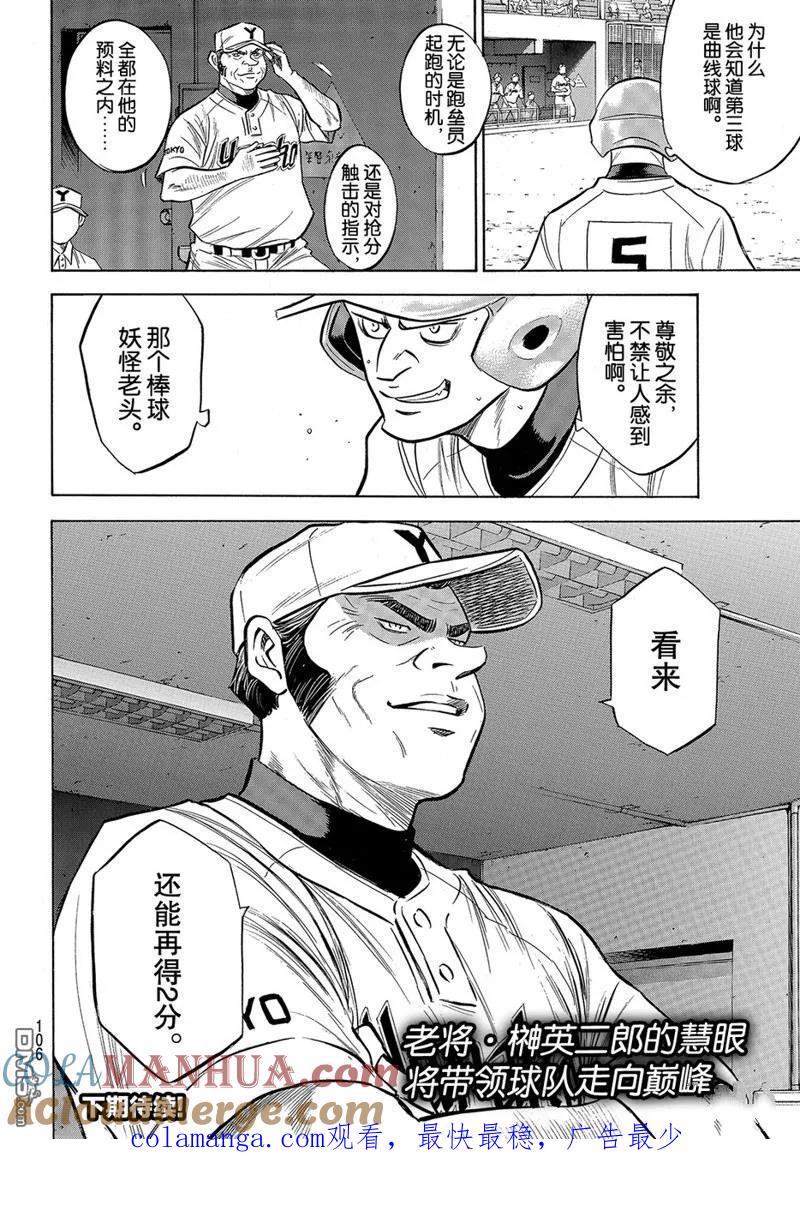 钻石王牌 - 第2部144话 - 第21张图