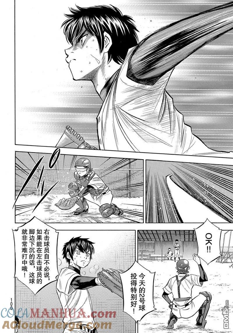 钻石王牌 - 第2部144话 - 第15张图