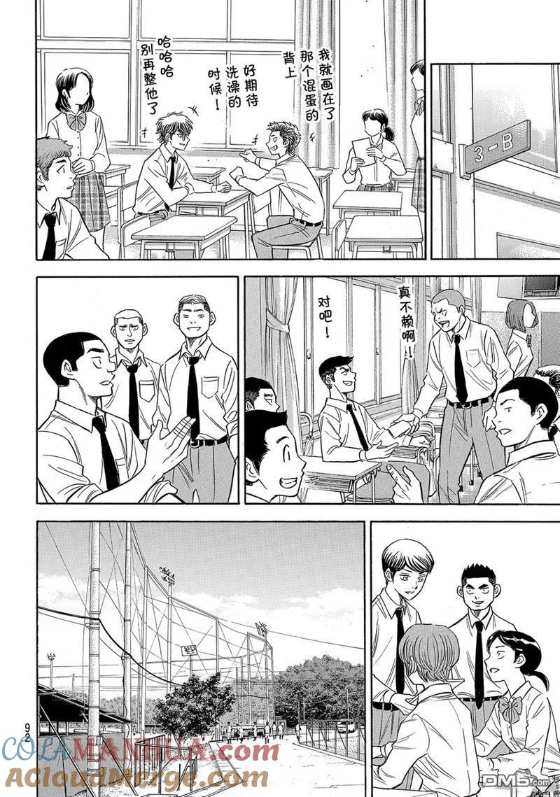 钻石王牌 - 第2部144话 - 第7张图