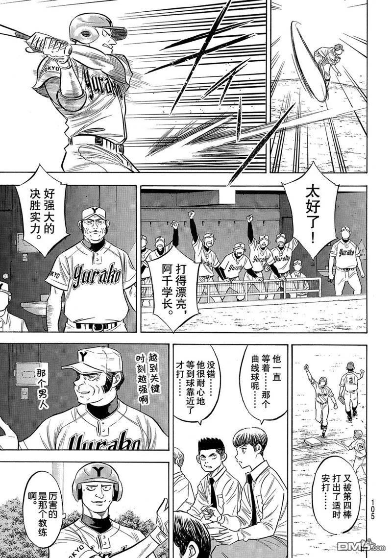 钻石王牌 - 第2部144话 - 第20张图