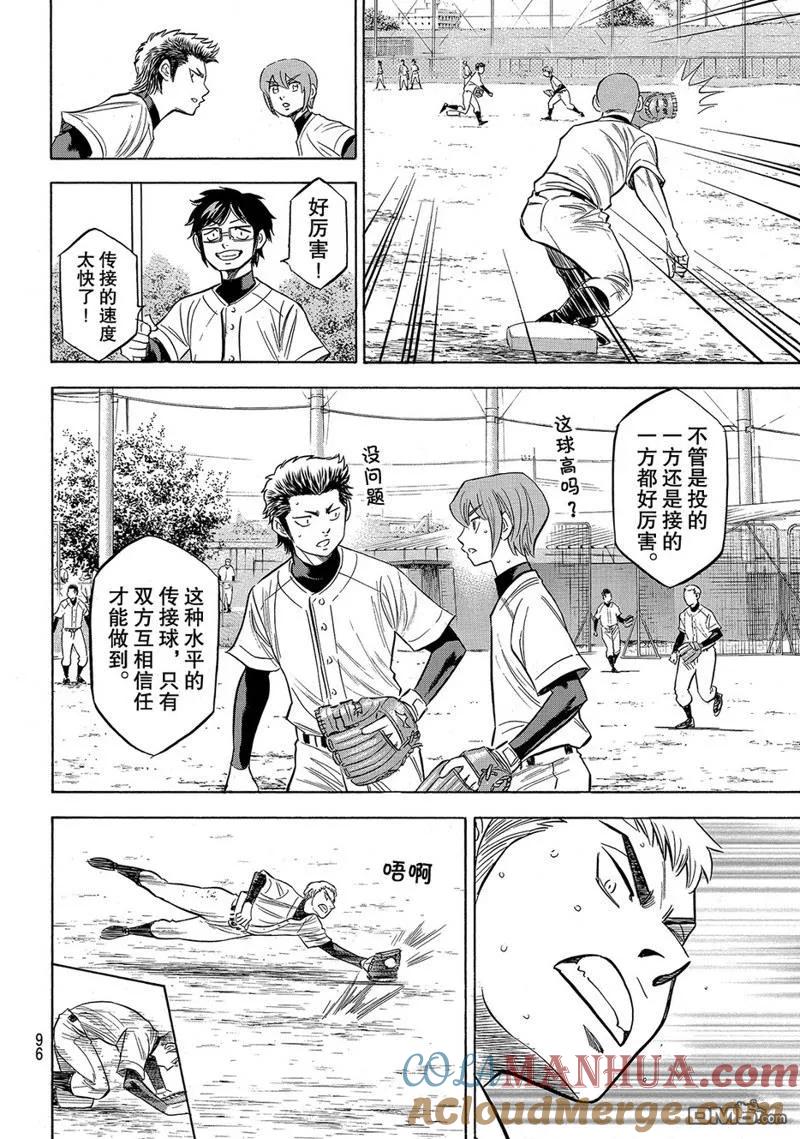 钻石王牌 - 第2部144话 - 第11张图