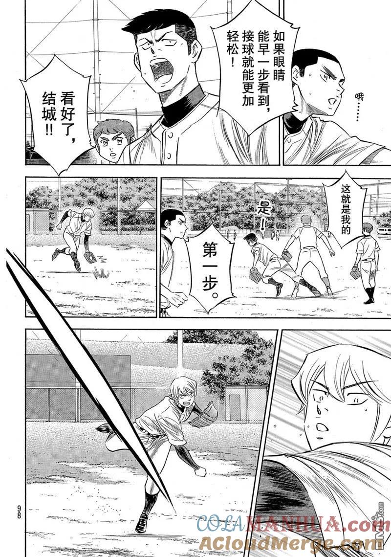 钻石王牌 - 第2部144话 - 第13张图