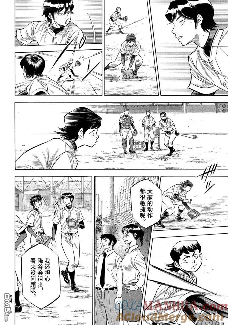 钻石王牌 - 第2部144话 - 第9张图