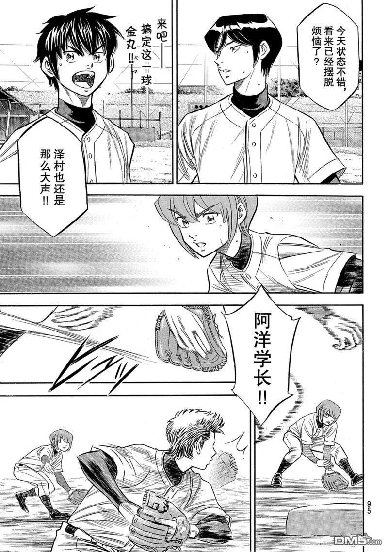 钻石王牌 - 第2部144话 - 第10张图