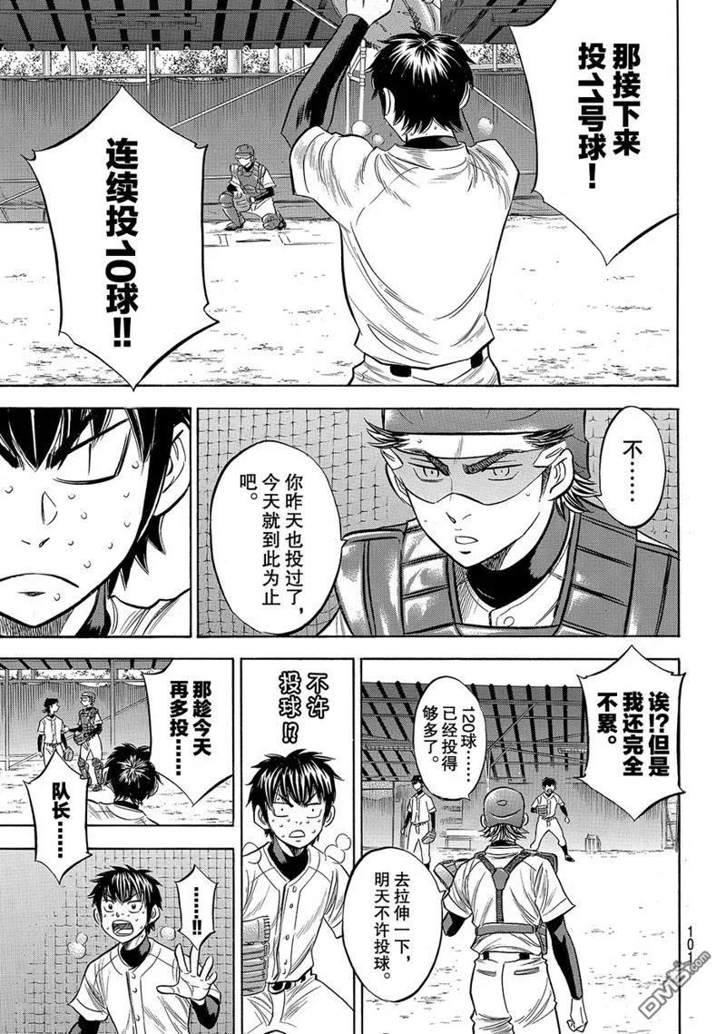 钻石王牌 - 第2部144话 - 第16张图