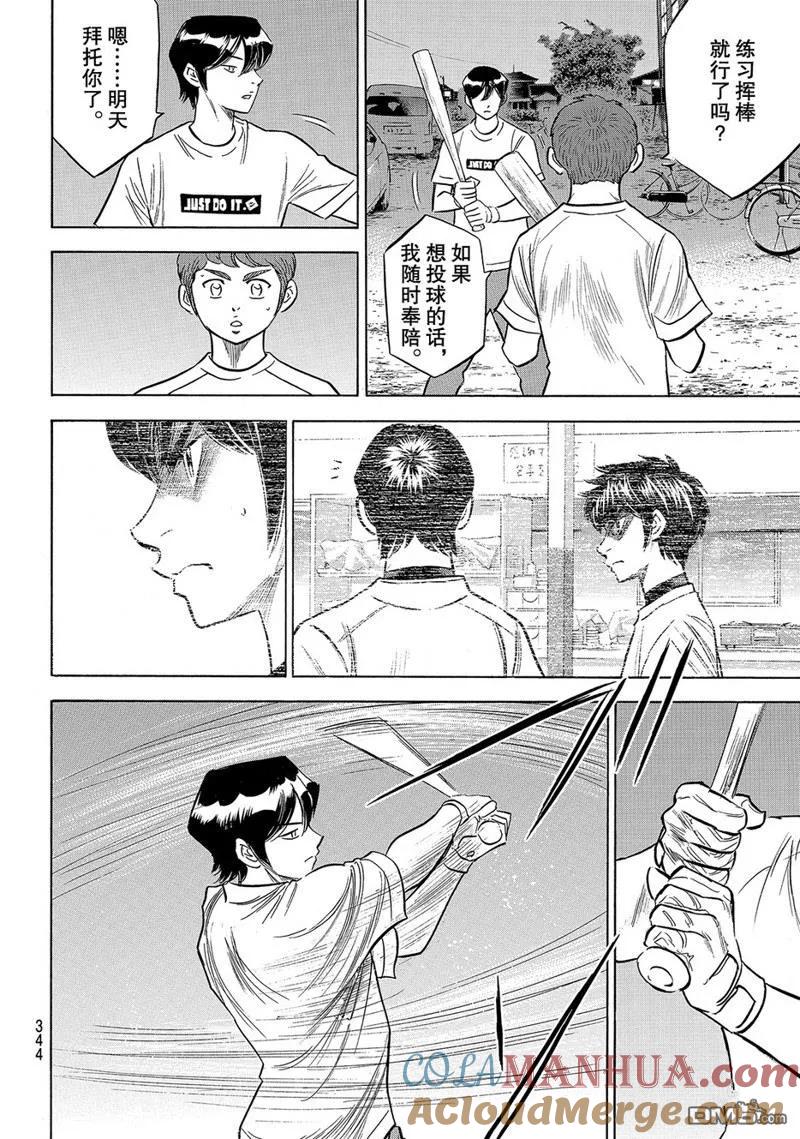 钻石王牌 - 第2部145话 - 第16张图