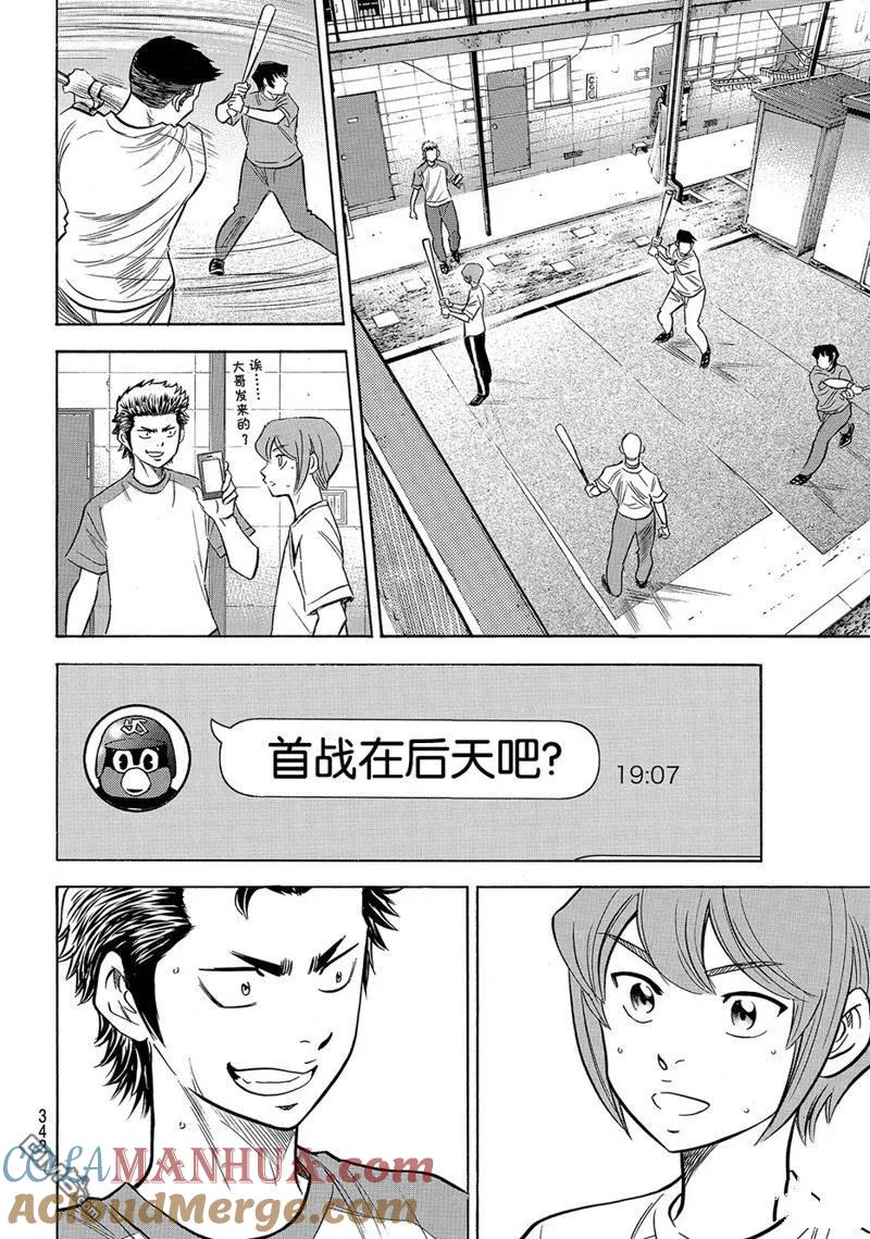 钻石王牌 - 第2部145话 - 第14张图