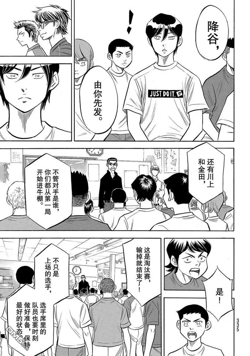 钻石王牌 - 第2部145话 - 第7张图