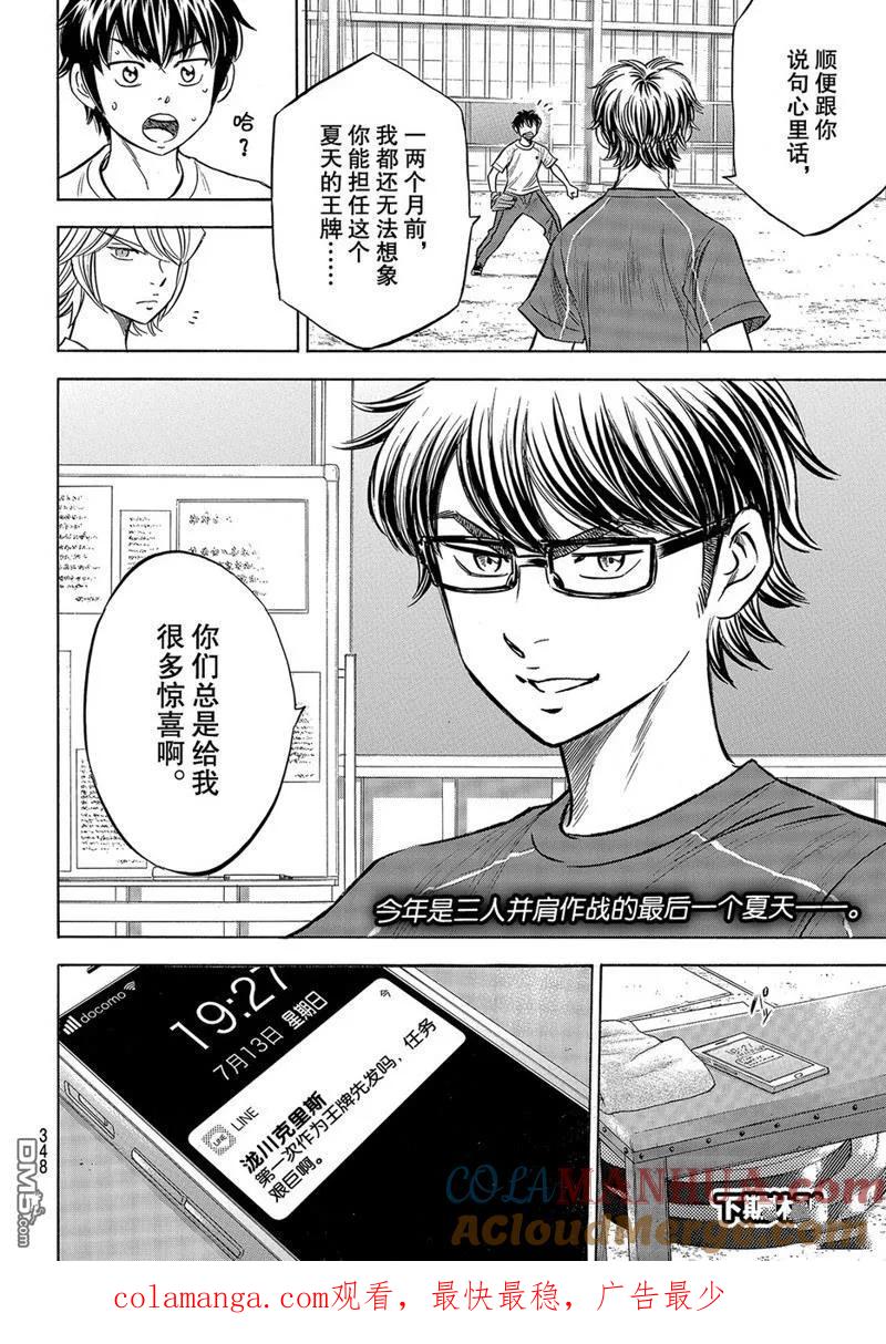 钻石王牌 - 第2部145话 - 第20张图