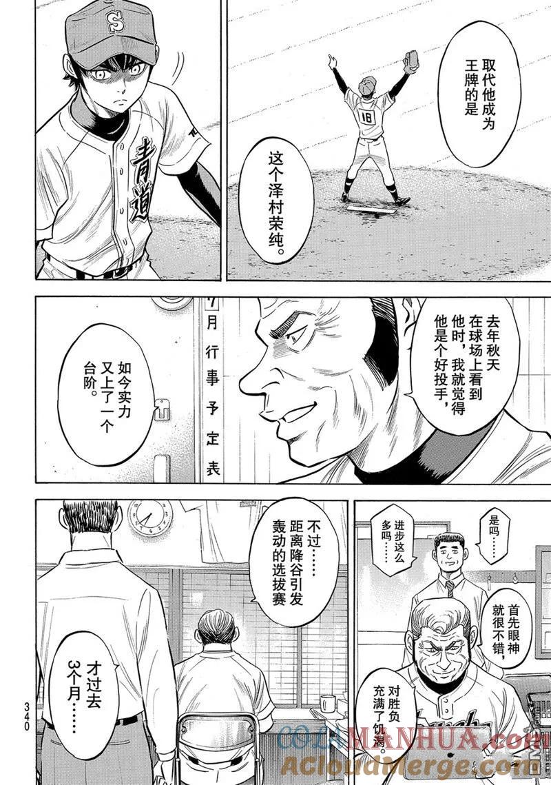 钻石王牌 - 第2部145话 - 第12张图