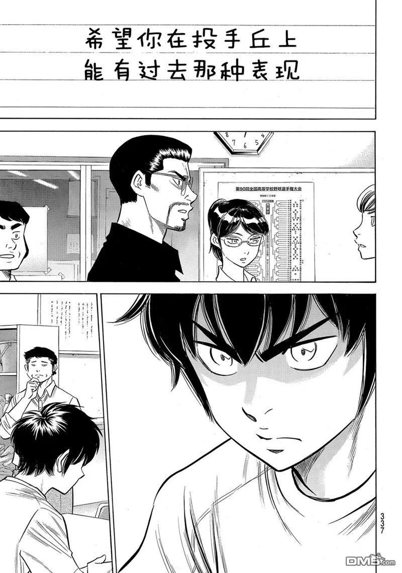 钻石王牌 - 第2部145话 - 第9张图