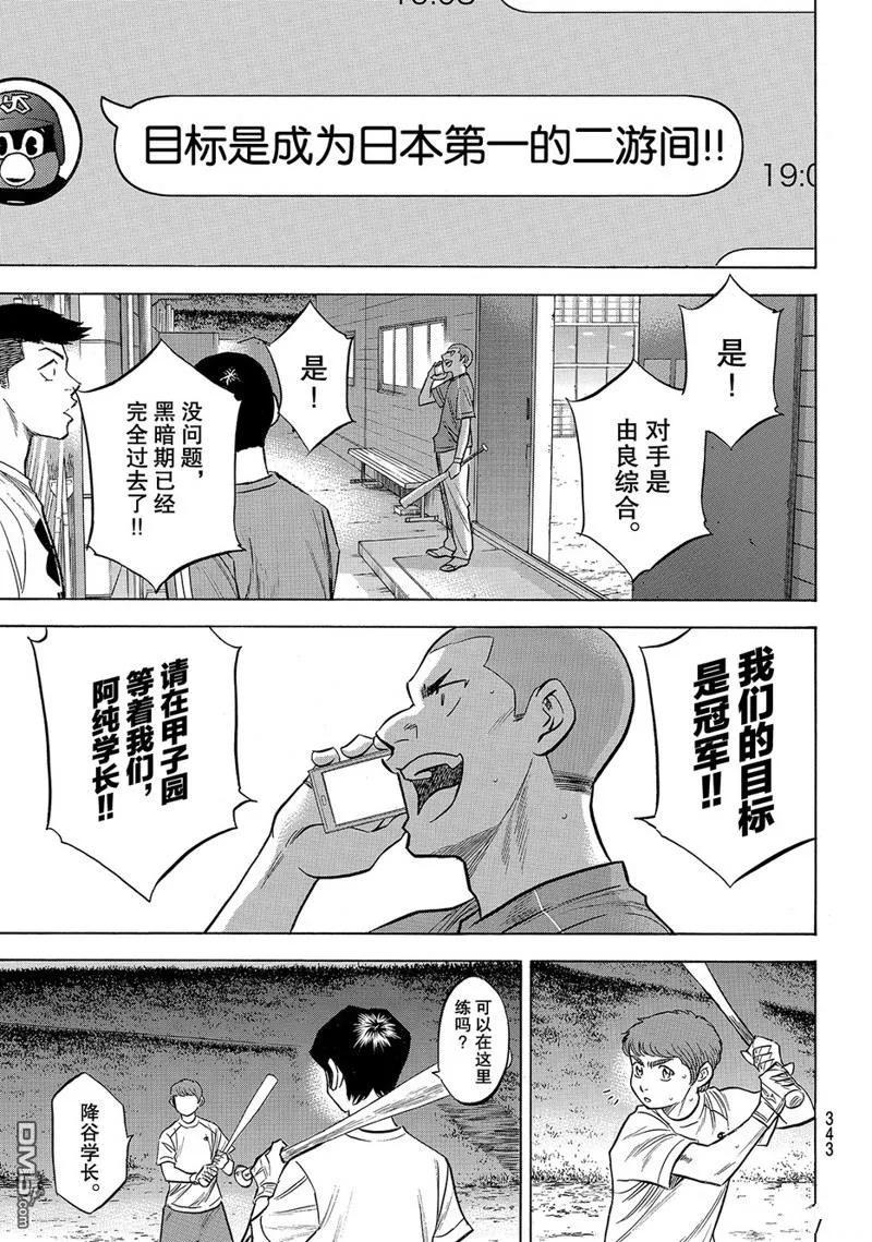 钻石王牌 - 第2部145话 - 第15张图