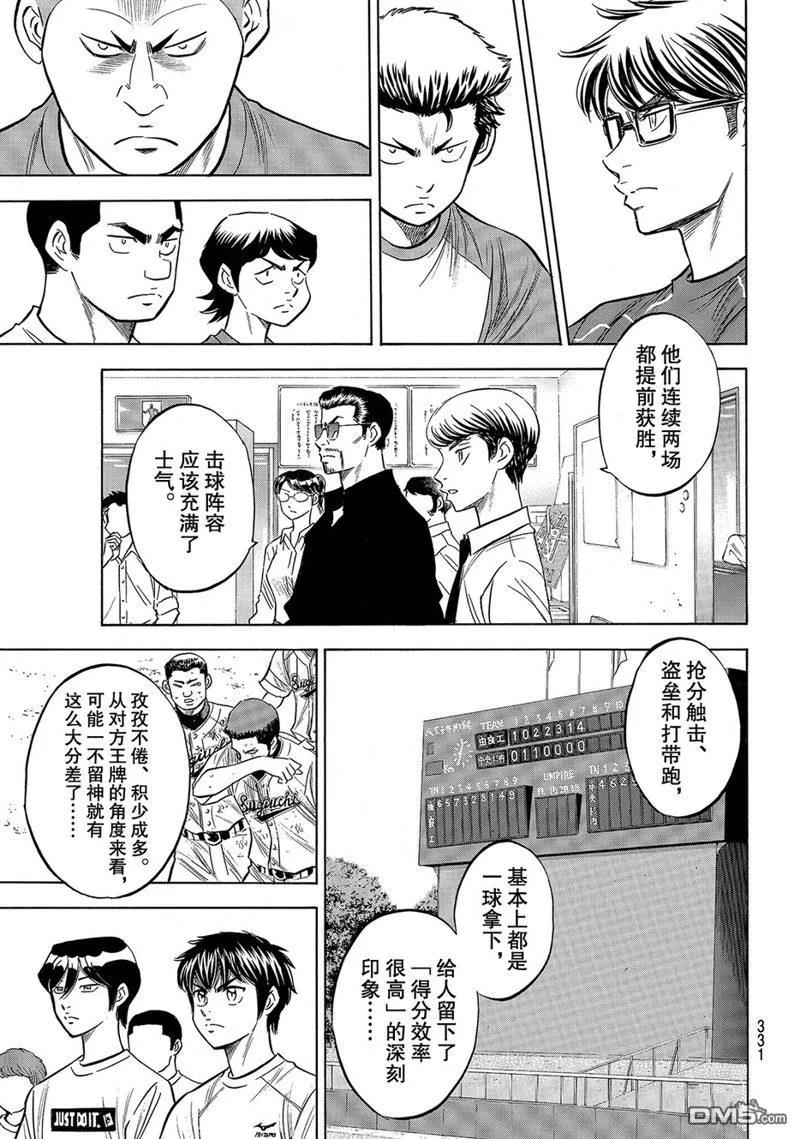 钻石王牌 - 第2部145话 - 第3张图