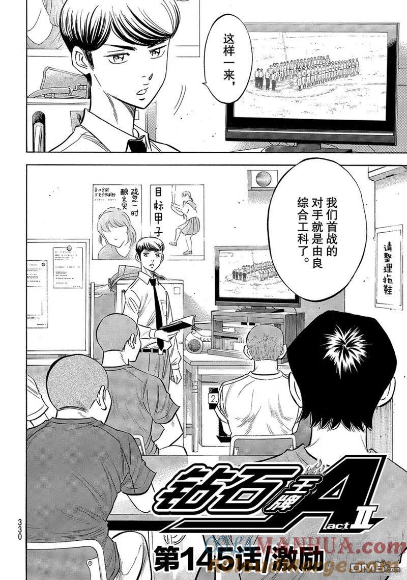 钻石王牌 - 第2部145话 - 第2张图