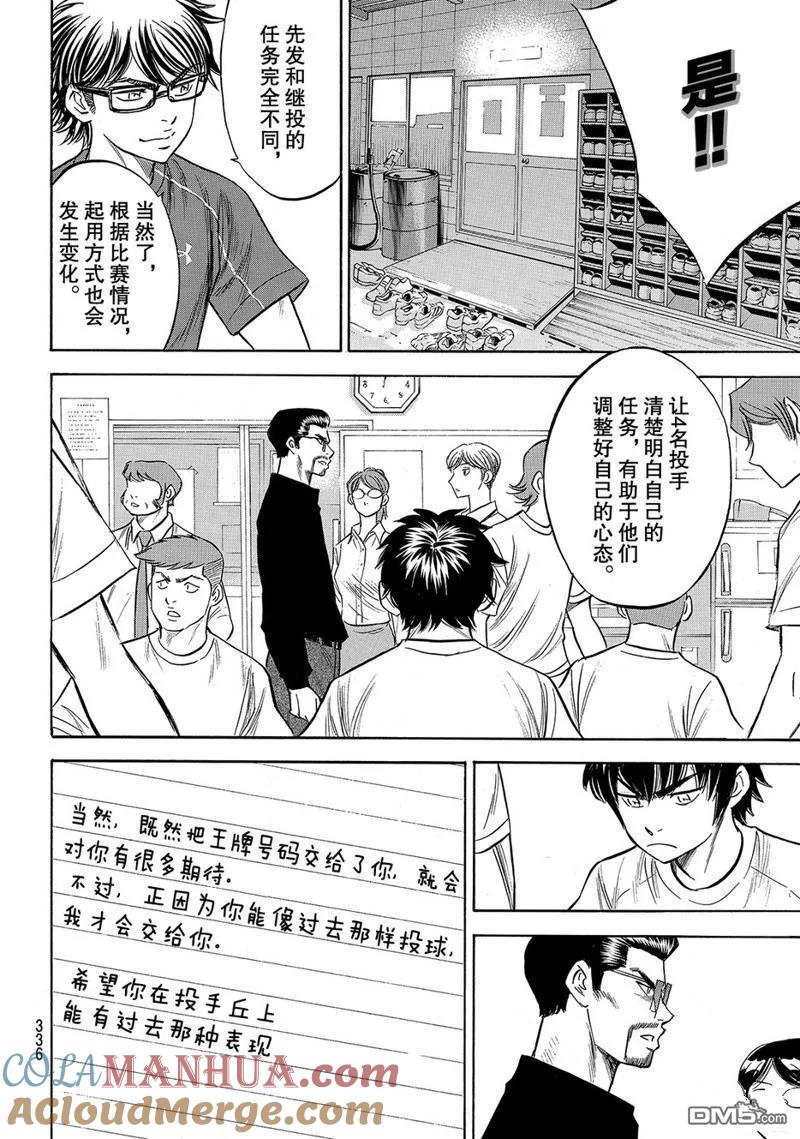 钻石王牌 - 第2部145话 - 第8张图