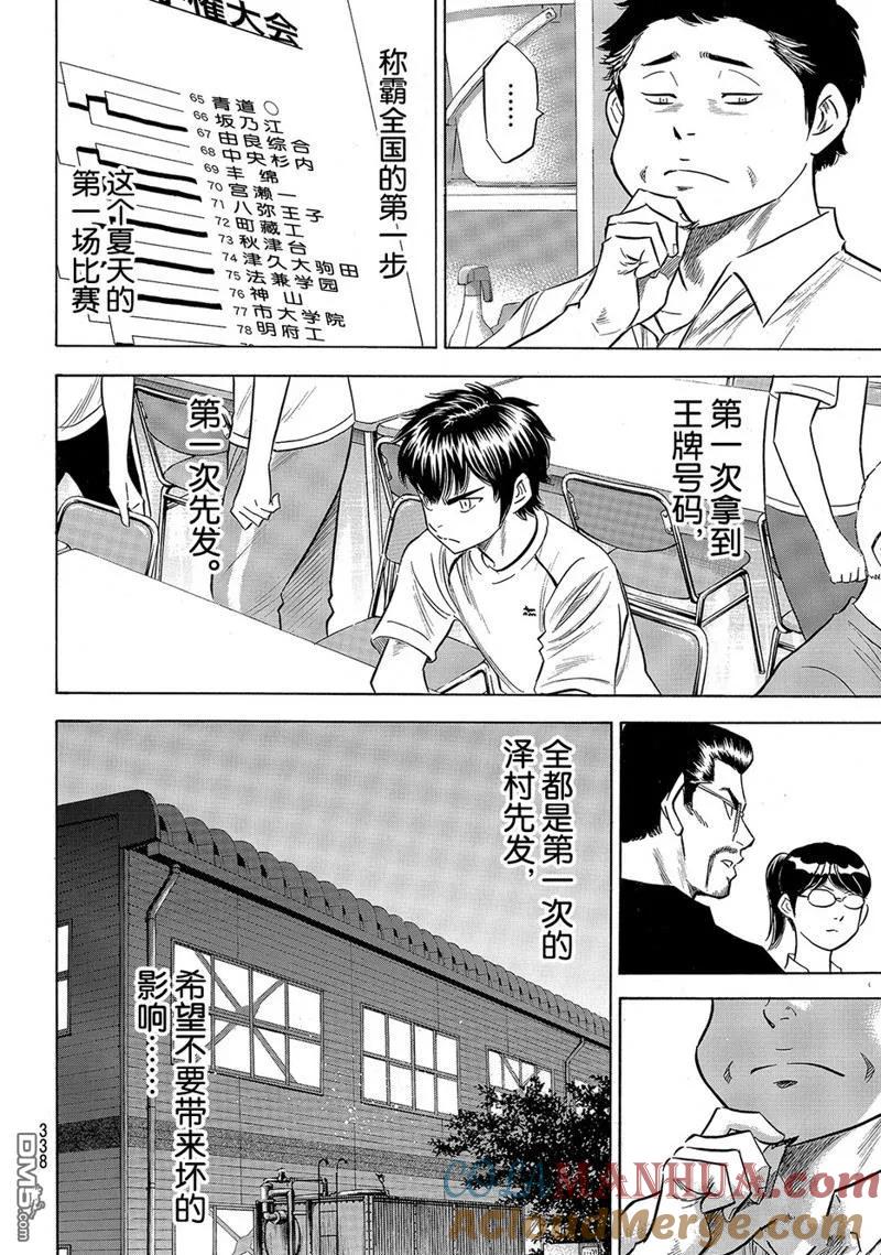 钻石王牌 - 第2部145话 - 第10张图