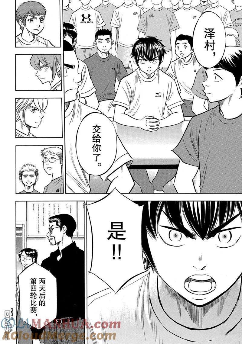 钻石王牌 - 第2部145话 - 第6张图