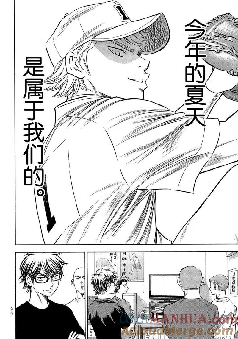 钻石王牌 - 第2部146话 - 第5张图