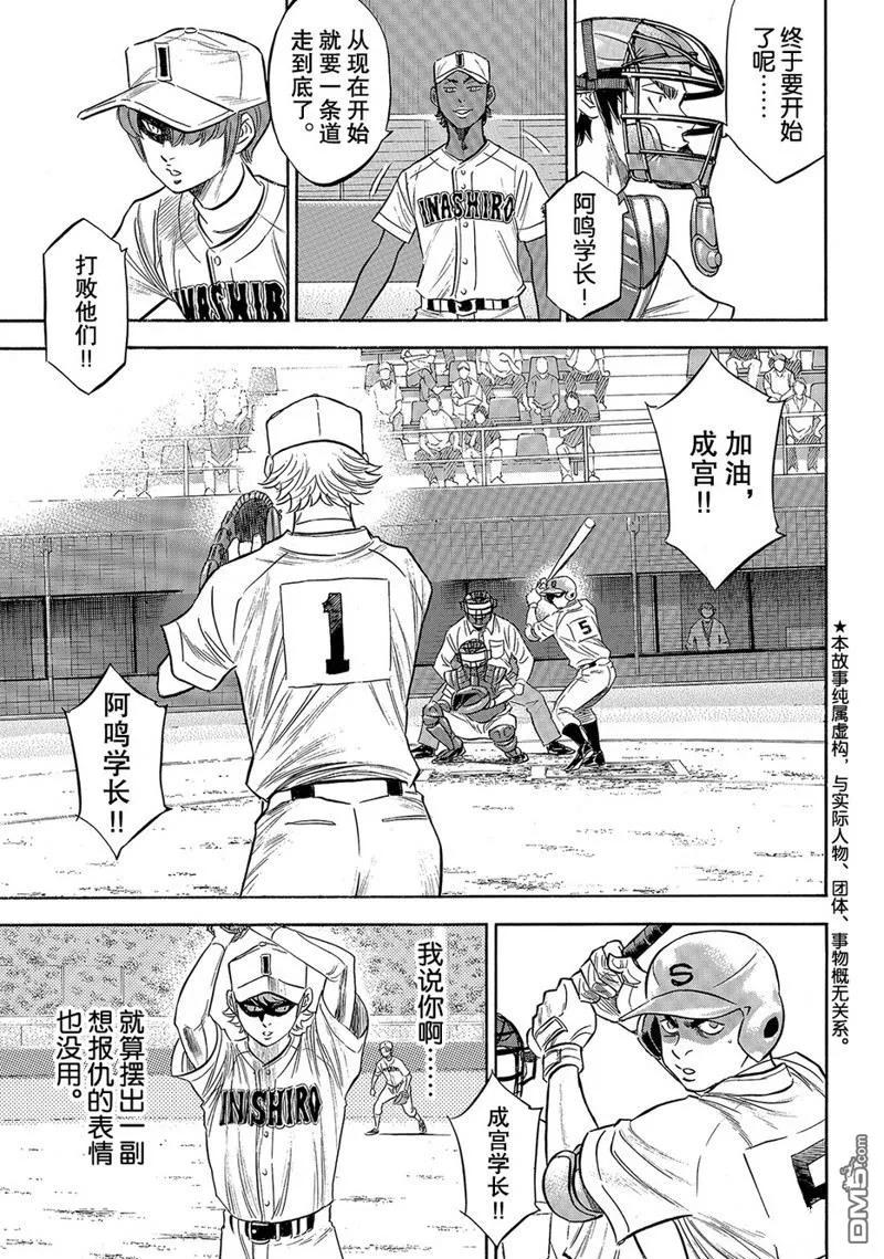 钻石王牌 - 第2部146话 - 第4张图