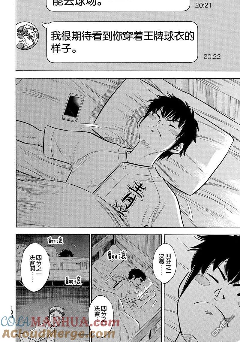 钻石王牌 - 第2部146话 - 第15张图