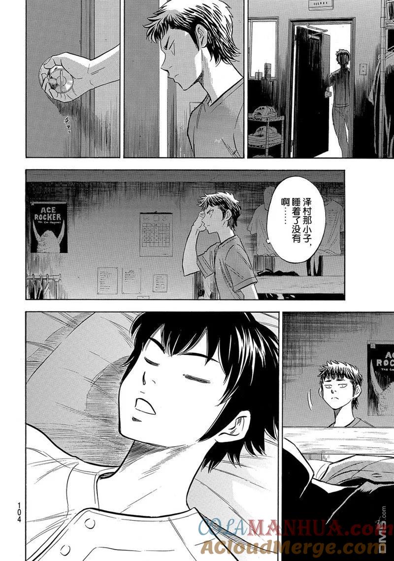 钻石王牌 - 第2部146话 - 第19张图