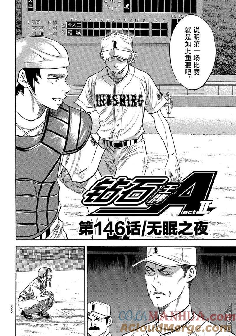 钻石王牌 - 第2部146话 - 第3张图