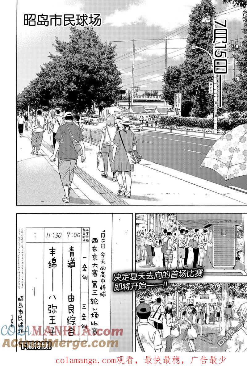 钻石王牌 - 第2部146话 - 第21张图