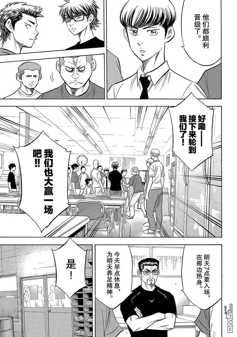 钻石王牌 - 第2部146话 - 第8张图