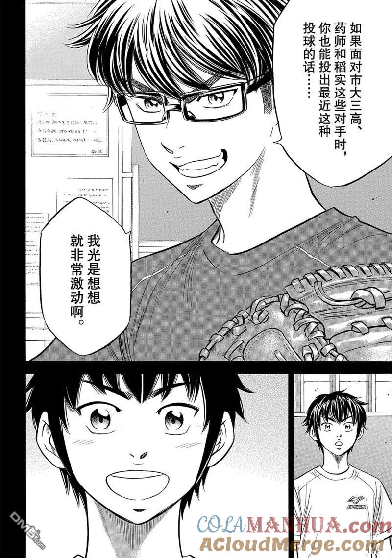 钻石王牌 - 第2部146话 - 第13张图