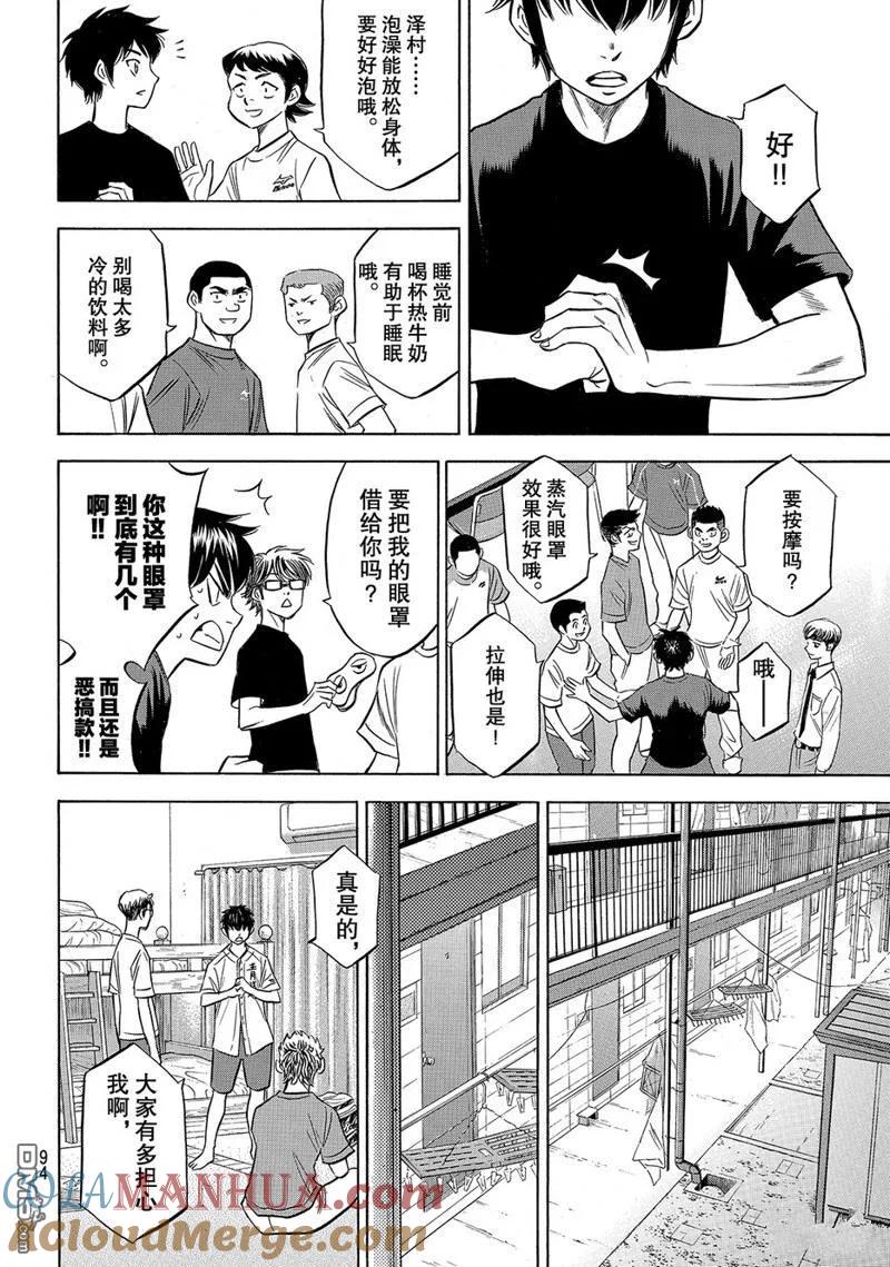 钻石王牌 - 第2部146话 - 第9张图