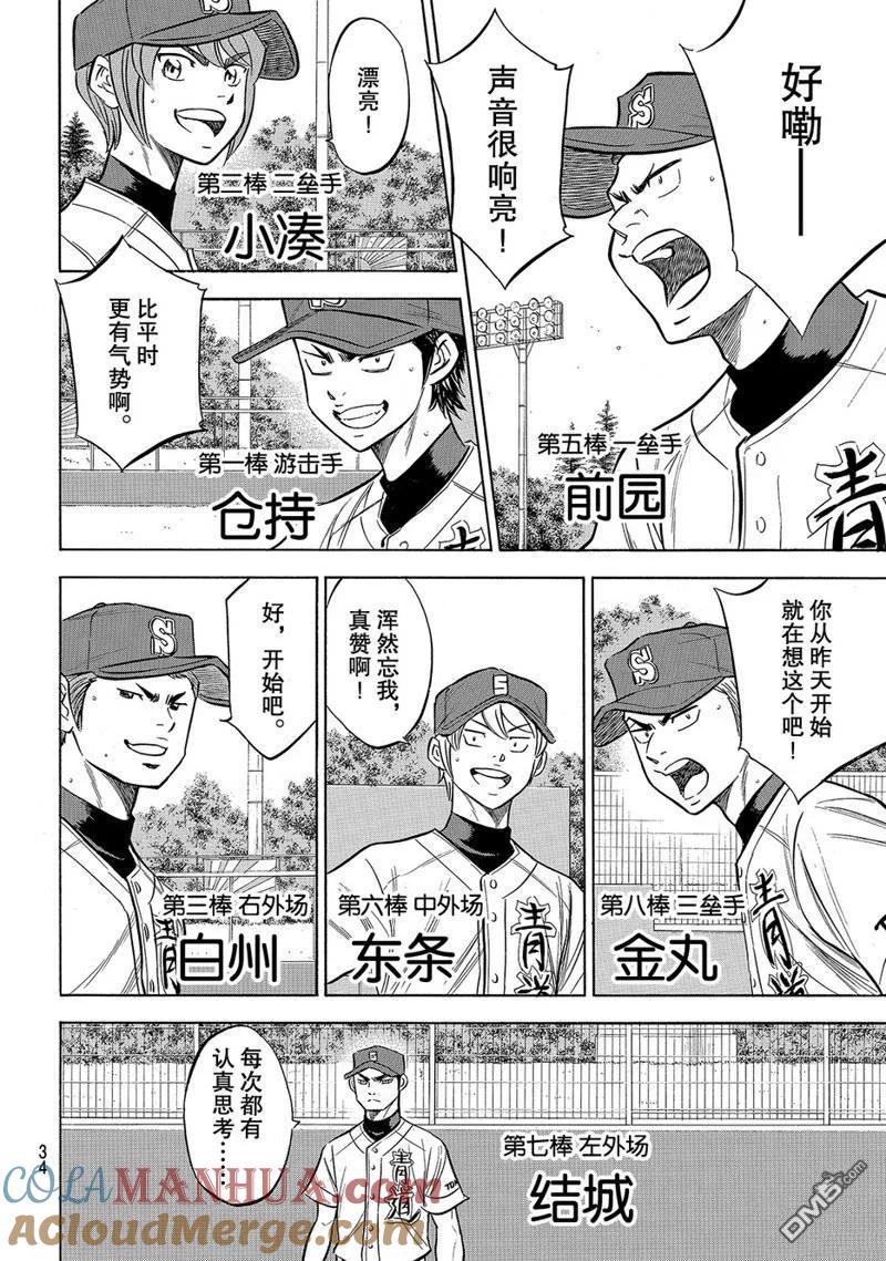 钻石王牌 - 第2部147话 - 第17张图