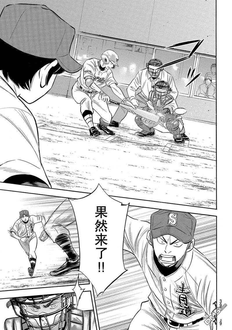 钻石王牌 - 第2部147话 - 第22张图